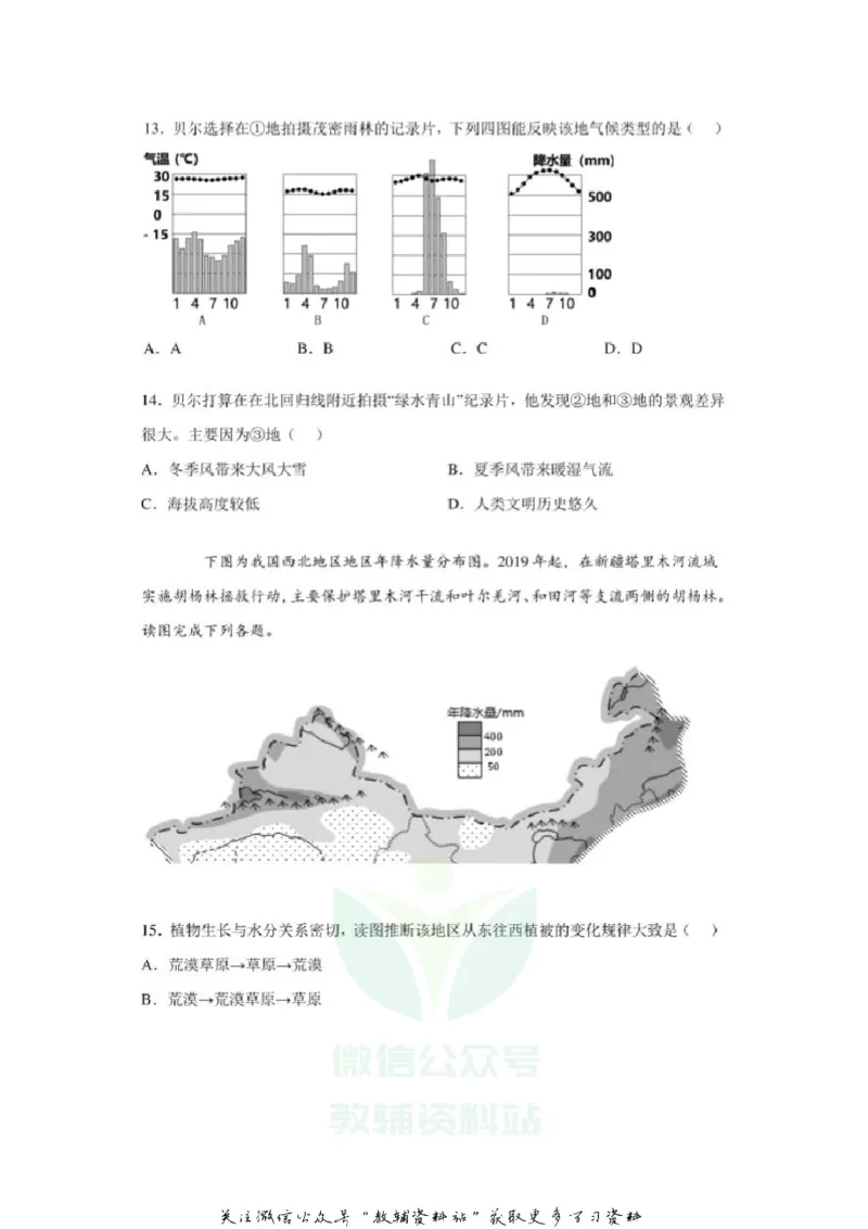 《2020江苏苏州中考地理真题及答案_初高中资料库_初中资料库（转存避免链接过期失效）_初中地理》第6页预览