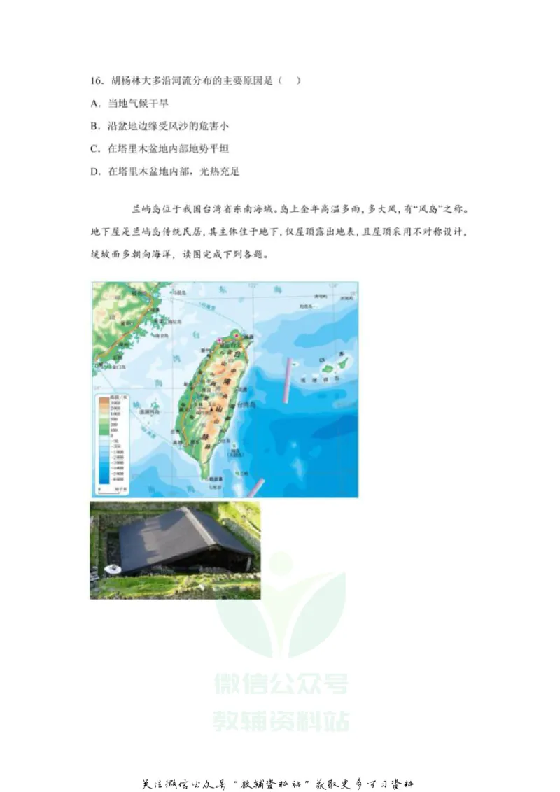 《2020江苏苏州中考地理真题及答案_初高中资料库_初中资料库（转存避免链接过期失效）_初中地理》第7页预览