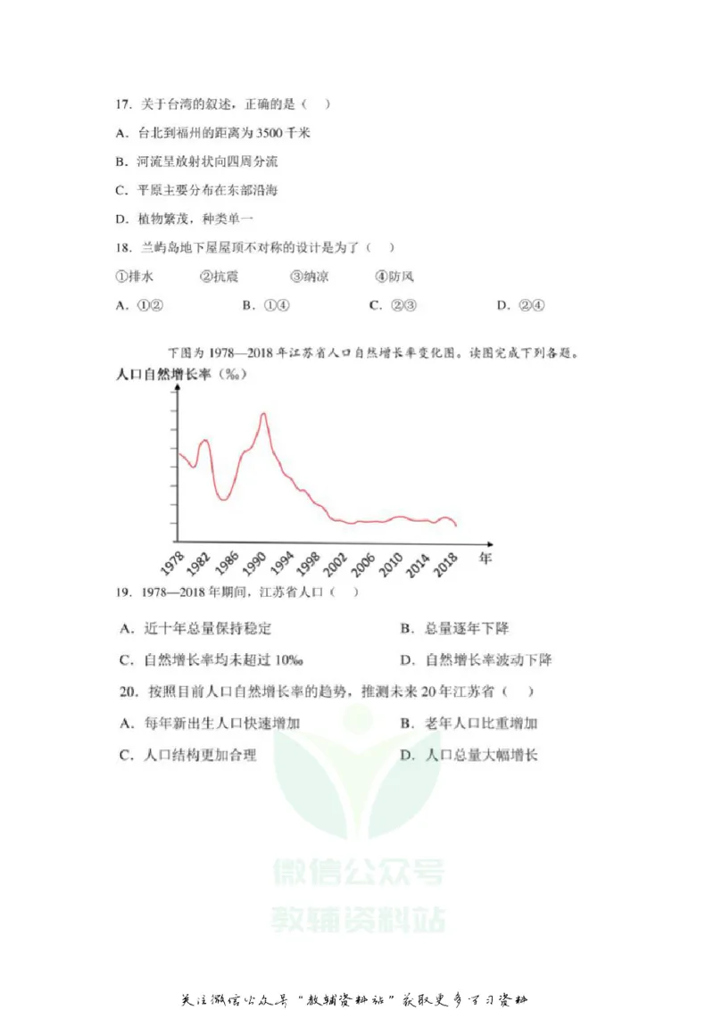 《2020江苏苏州中考地理真题及答案_初高中资料库_初中资料库（转存避免链接过期失效）_初中地理》第8页预览