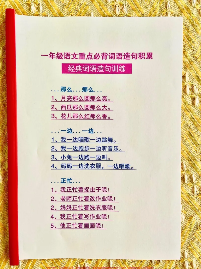 《一年级语文重点知识。词语造句累积,都整好了,家长给孩子打印一份背,考试写作不用愁!!!!#一年级重点知识归纳#一年级上册语文#期中复习#小学知识点归纳#小学语文》第1页预览