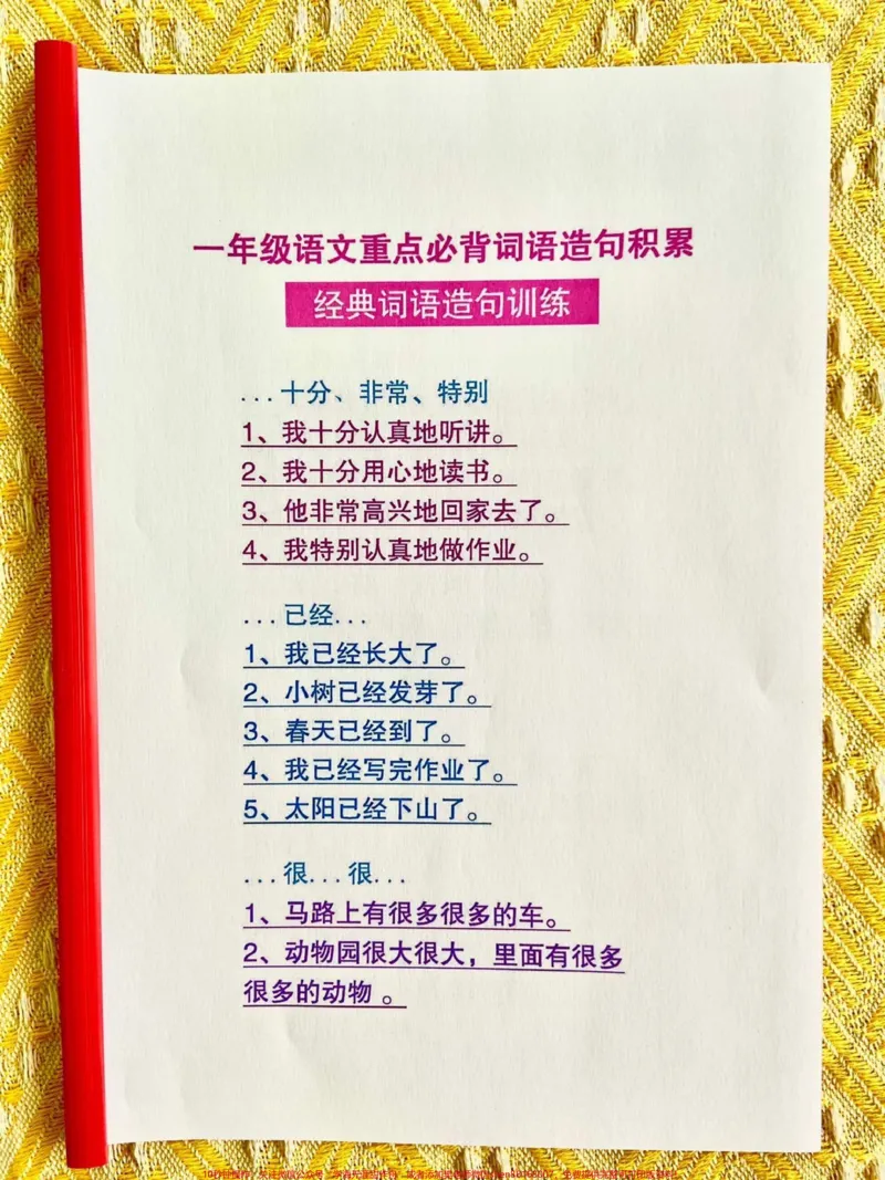 《一年级语文重点知识。词语造句累积,都整好了,家长给孩子打印一份背,考试写作不用愁!!!!#一年级重点知识归纳#一年级上册语文#期中复习#小学知识点归纳#小学语文》第2页预览