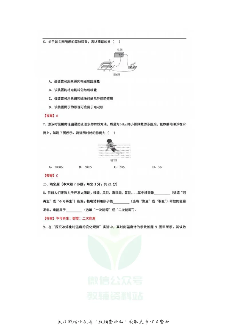 《2020广东云浮中考物理真题及答案_初高中资料库_初中资料库（转存避免链接过期失效）_初中物理》第3页预览