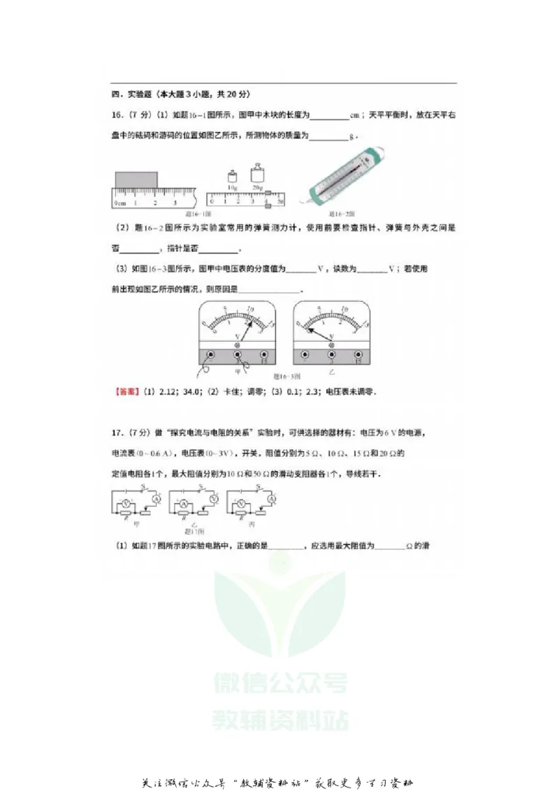《2020广东云浮中考物理真题及答案_初高中资料库_初中资料库（转存避免链接过期失效）_初中物理》第7页预览