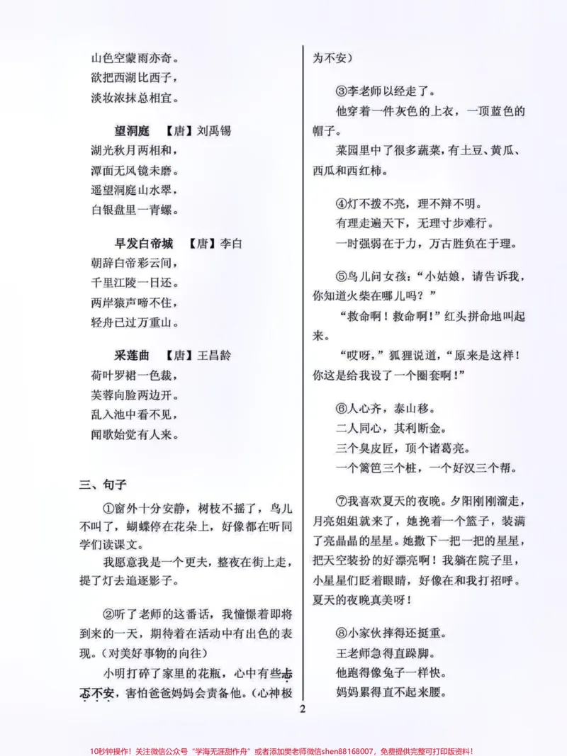 《三年级上册语文必考知识点归纳总结大全#每天学习一点点#教育#知识分享#小学知识点归纳#家长收藏孩子受益》第2页预览