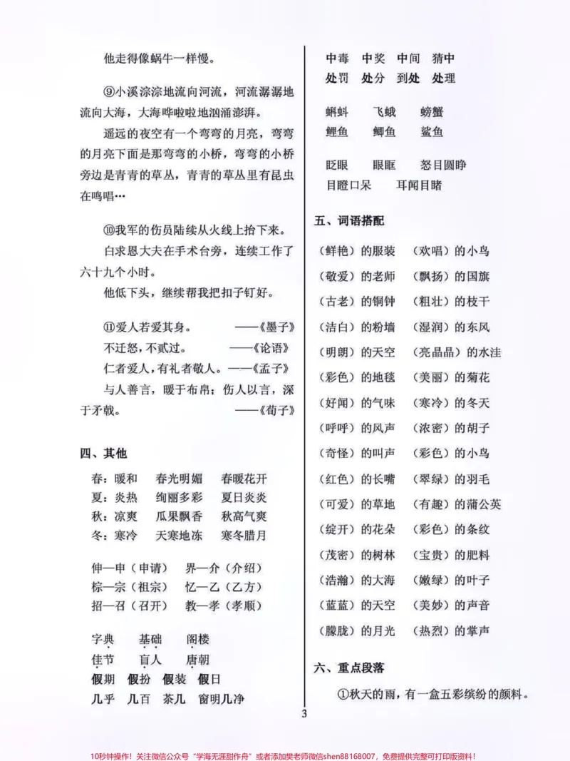《三年级上册语文必考知识点归纳总结大全#每天学习一点点#教育#知识分享#小学知识点归纳#家长收藏孩子受益》第3页预览