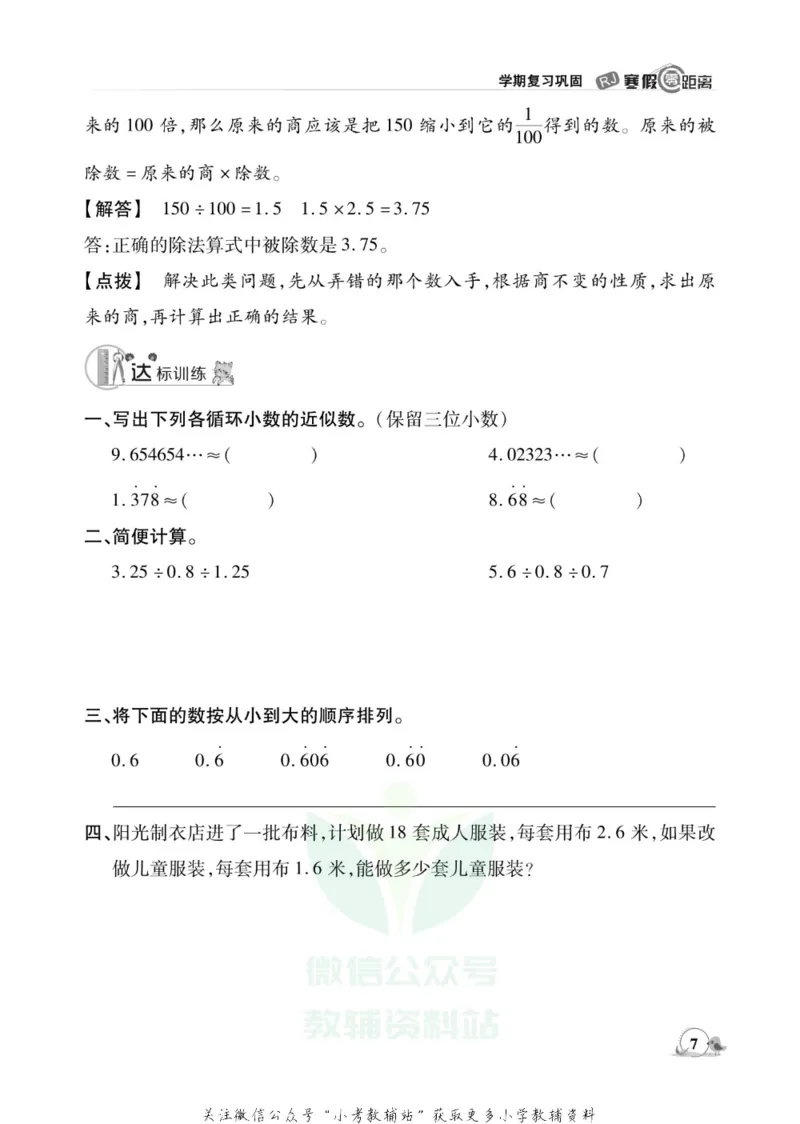 《《寒假零距离》五年级数学人教版_07.小学语文、英语、数学专区_小学寒假教辅汇总_1~8年级寒假零距离》第10页预览