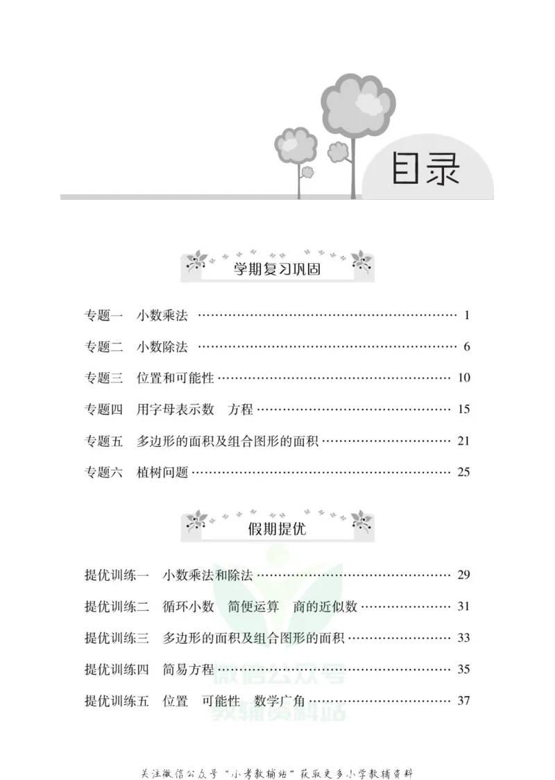 《《寒假零距离》五年级数学人教版_07.小学语文、英语、数学专区_小学寒假教辅汇总_1~8年级寒假零距离》第2页预览