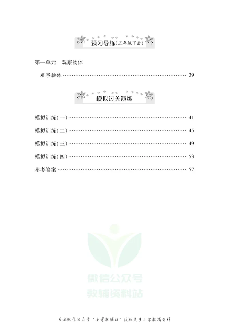 《《寒假零距离》五年级数学人教版_07.小学语文、英语、数学专区_小学寒假教辅汇总_1~8年级寒假零距离》第3页预览