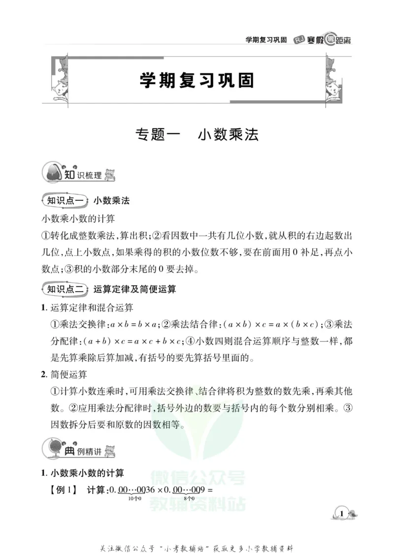 《《寒假零距离》五年级数学人教版_07.小学语文、英语、数学专区_小学寒假教辅汇总_1~8年级寒假零距离》第4页预览