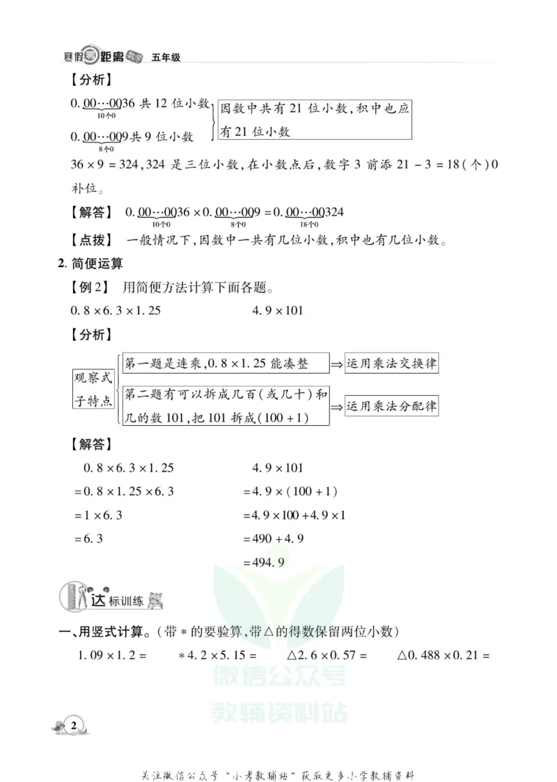 《《寒假零距离》五年级数学人教版_07.小学语文、英语、数学专区_小学寒假教辅汇总_1~8年级寒假零距离》第5页预览