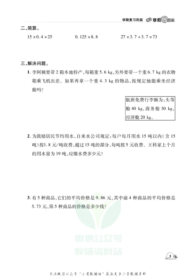 《《寒假零距离》五年级数学人教版_07.小学语文、英语、数学专区_小学寒假教辅汇总_1~8年级寒假零距离》第6页预览