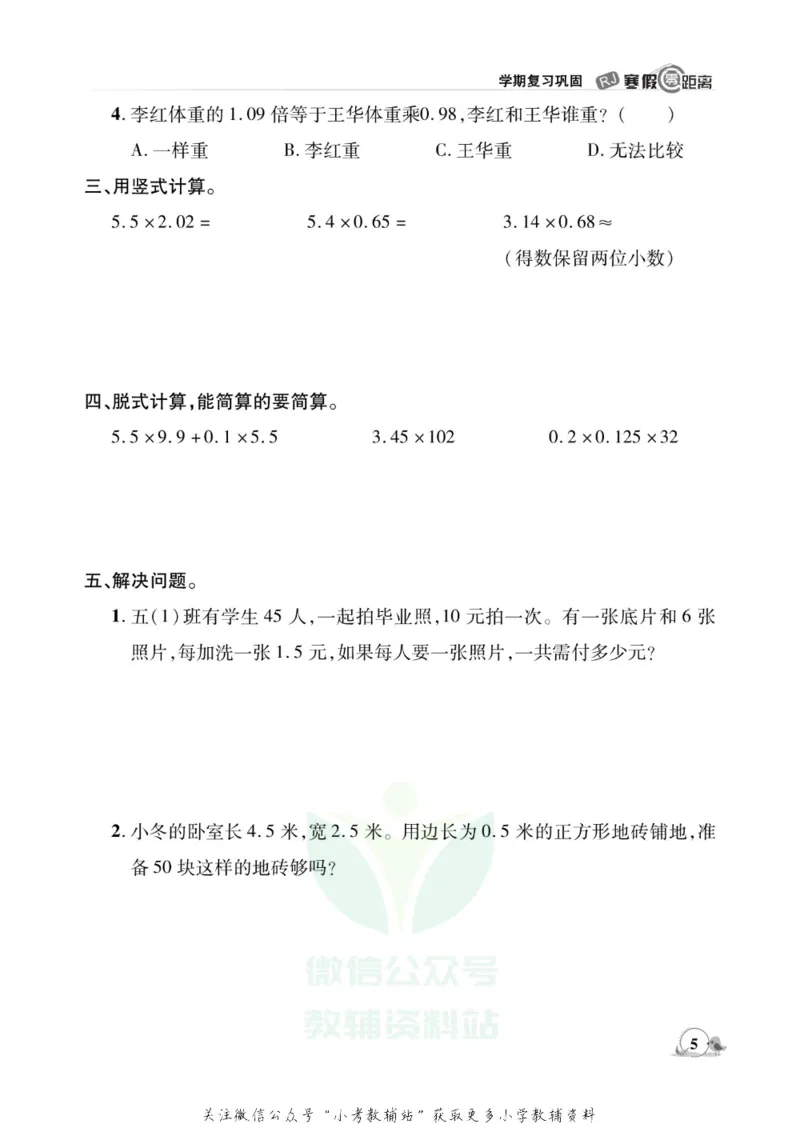 《《寒假零距离》五年级数学人教版_07.小学语文、英语、数学专区_小学寒假教辅汇总_1~8年级寒假零距离》第8页预览