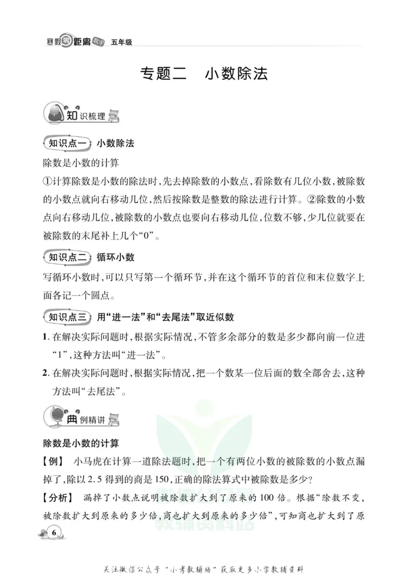《《寒假零距离》五年级数学人教版_07.小学语文、英语、数学专区_小学寒假教辅汇总_1~8年级寒假零距离》第9页预览