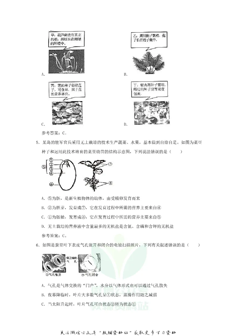 《2020湖南张家界中考生物试题及答案_初高中资料库_初中资料库（转存避免链接过期失效）_初中生物》第2页预览