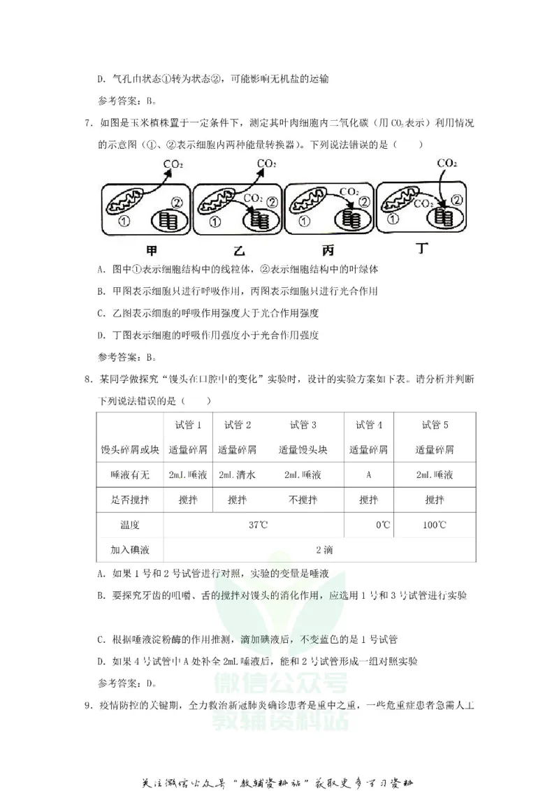 《2020湖南张家界中考生物试题及答案_初高中资料库_初中资料库（转存避免链接过期失效）_初中生物》第3页预览