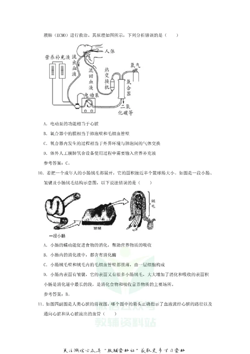 《2020湖南张家界中考生物试题及答案_初高中资料库_初中资料库（转存避免链接过期失效）_初中生物》第4页预览