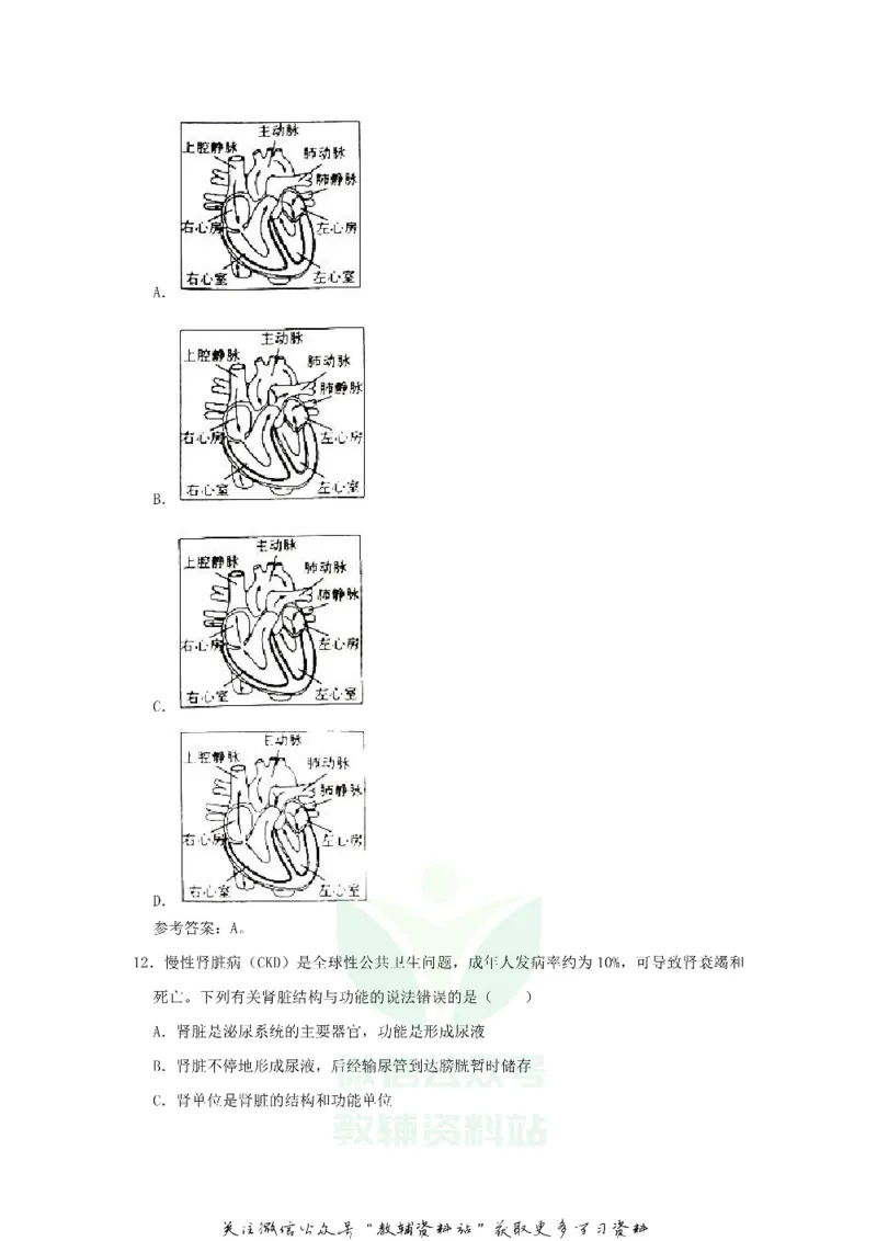 《2020湖南张家界中考生物试题及答案_初高中资料库_初中资料库（转存避免链接过期失效）_初中生物》第5页预览