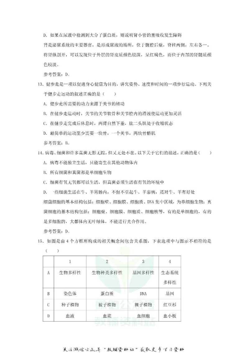 《2020湖南张家界中考生物试题及答案_初高中资料库_初中资料库（转存避免链接过期失效）_初中生物》第6页预览