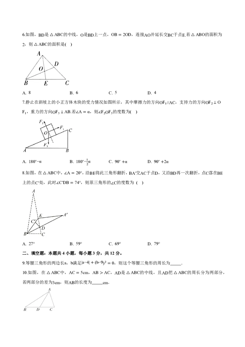 《八上数学第十三章三角形（单元自测卷·内蒙古专用）（试题版A4）_2026秋初中教辅合集_2027学科网&_2026秋《同步备课系列》8上数学_第十三章三角形_单元复习》第2页预览