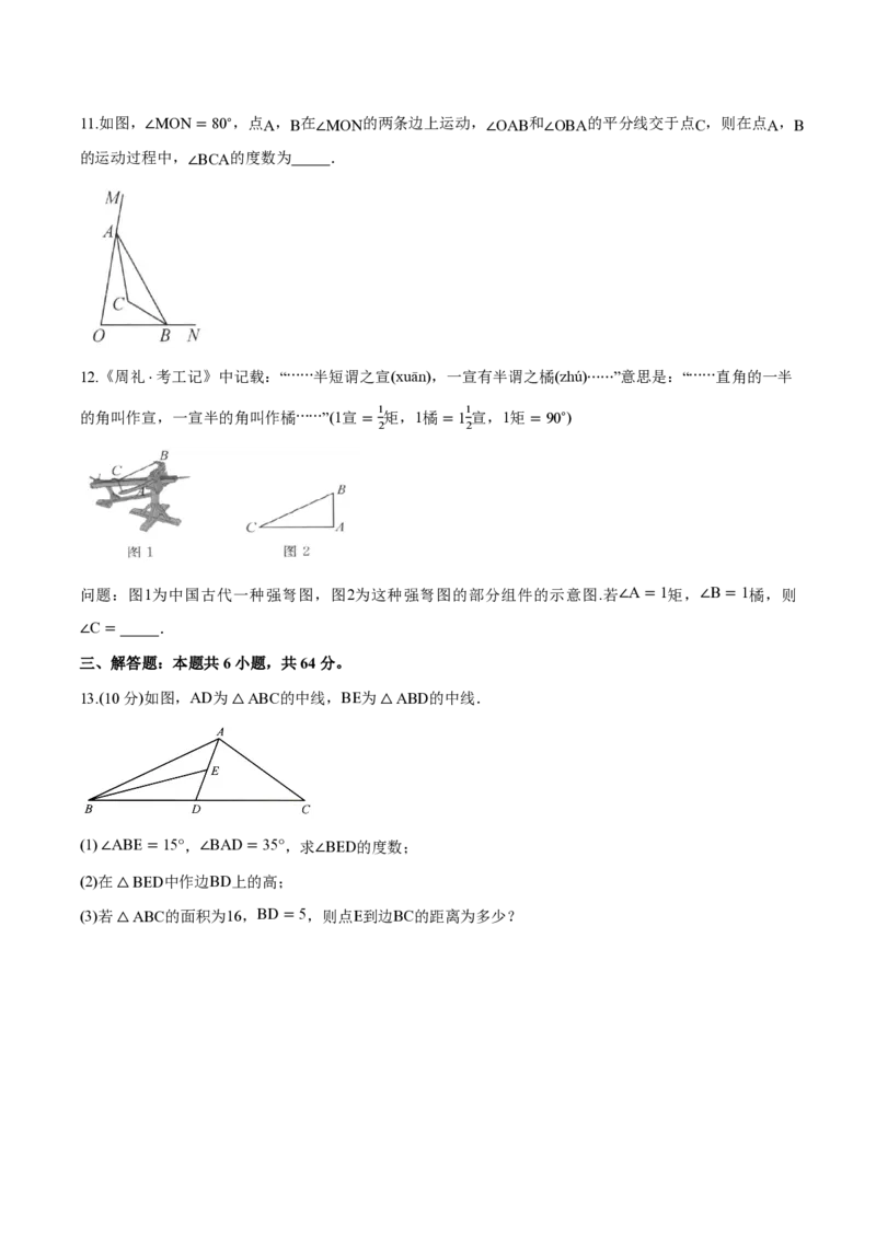 《八上数学第十三章三角形（单元自测卷·内蒙古专用）（试题版A4）_2026秋初中教辅合集_2027学科网&_2026秋《同步备课系列》8上数学_第十三章三角形_单元复习》第3页预览