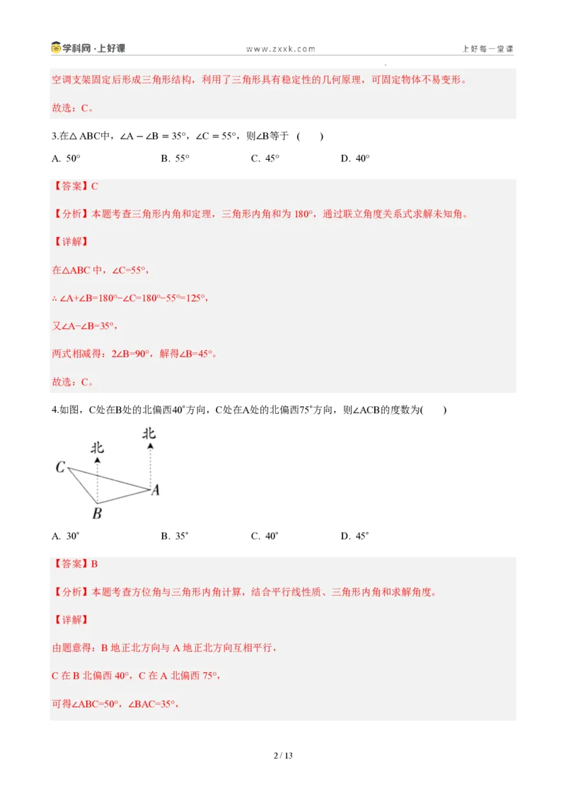 《八上数学第十三章三角形（单元自测卷·内蒙古专用）（解析版）_2026秋初中教辅合集_2027学科网&_2027新《8上数学•同步备课资料合集》（新教材人教）_单元自测卷（内蒙专用）》第2页预览