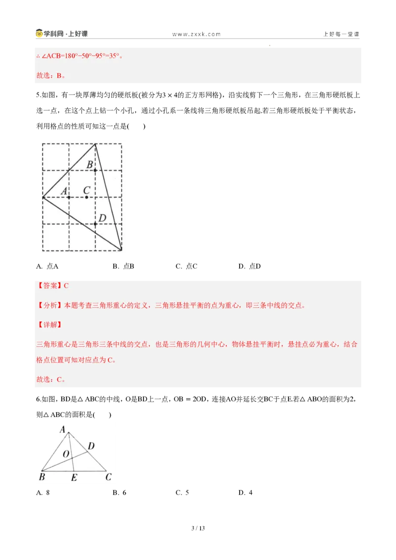 《八上数学第十三章三角形（单元自测卷·内蒙古专用）（解析版）_2026秋初中教辅合集_2027学科网&_2027新《8上数学•同步备课资料合集》（新教材人教）_单元自测卷（内蒙专用）》第3页预览