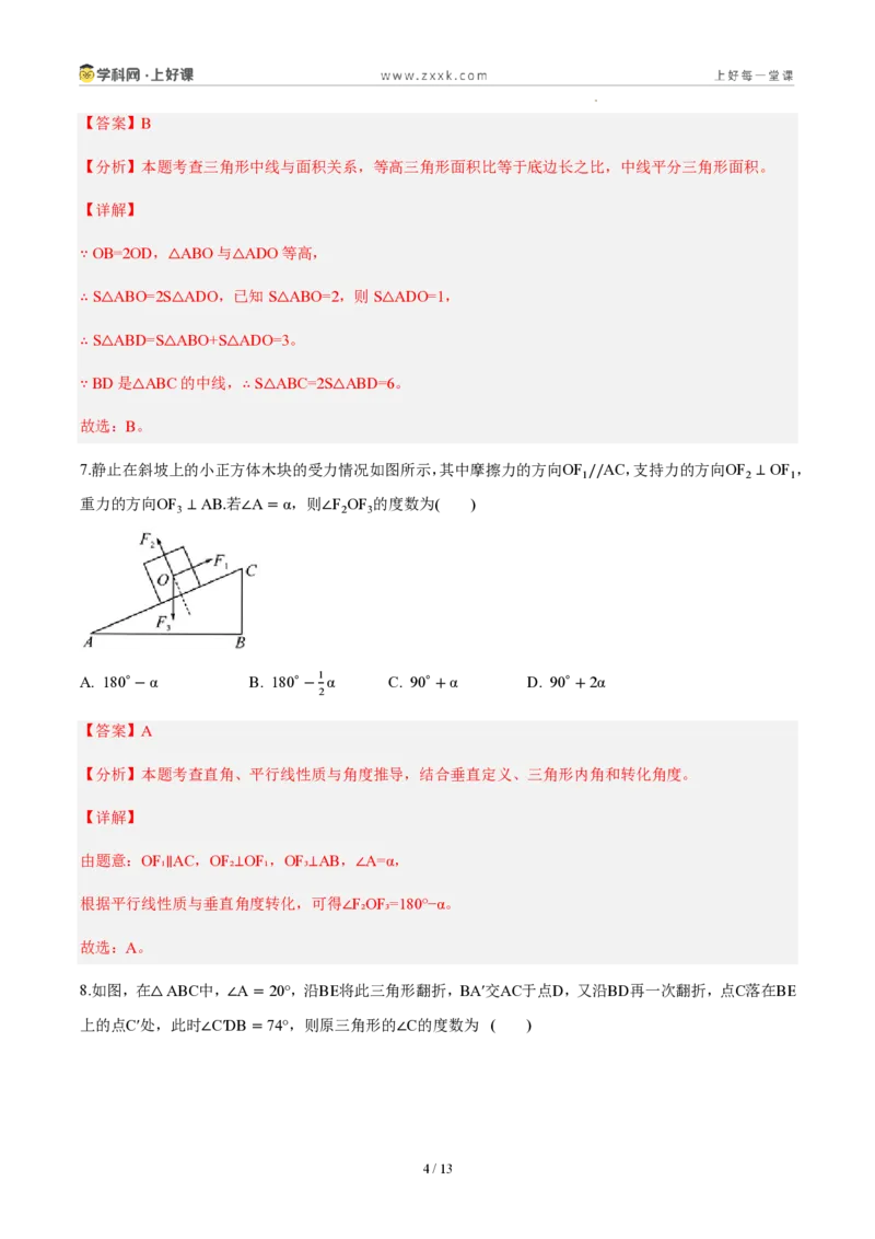 《八上数学第十三章三角形（单元自测卷·内蒙古专用）（解析版）_2026秋初中教辅合集_2027学科网&_2027新《8上数学•同步备课资料合集》（新教材人教）_单元自测卷（内蒙专用）》第4页预览
