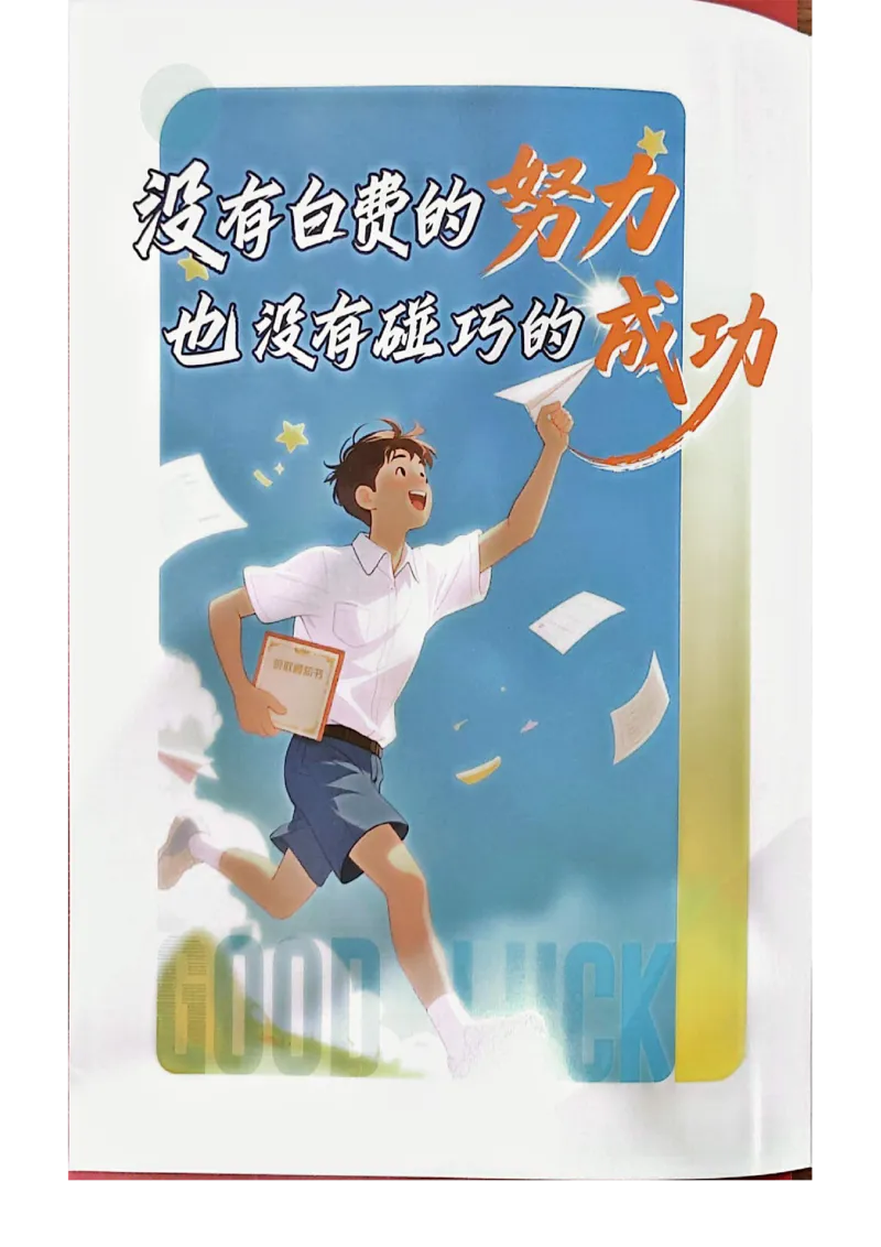 《八上英语狂K重点_2026秋初中教辅合集_2026秋必刷题_2026秋《初中必刷题》8上_2026秋《初中必刷题》8上英语（鲁教）》第2页预览