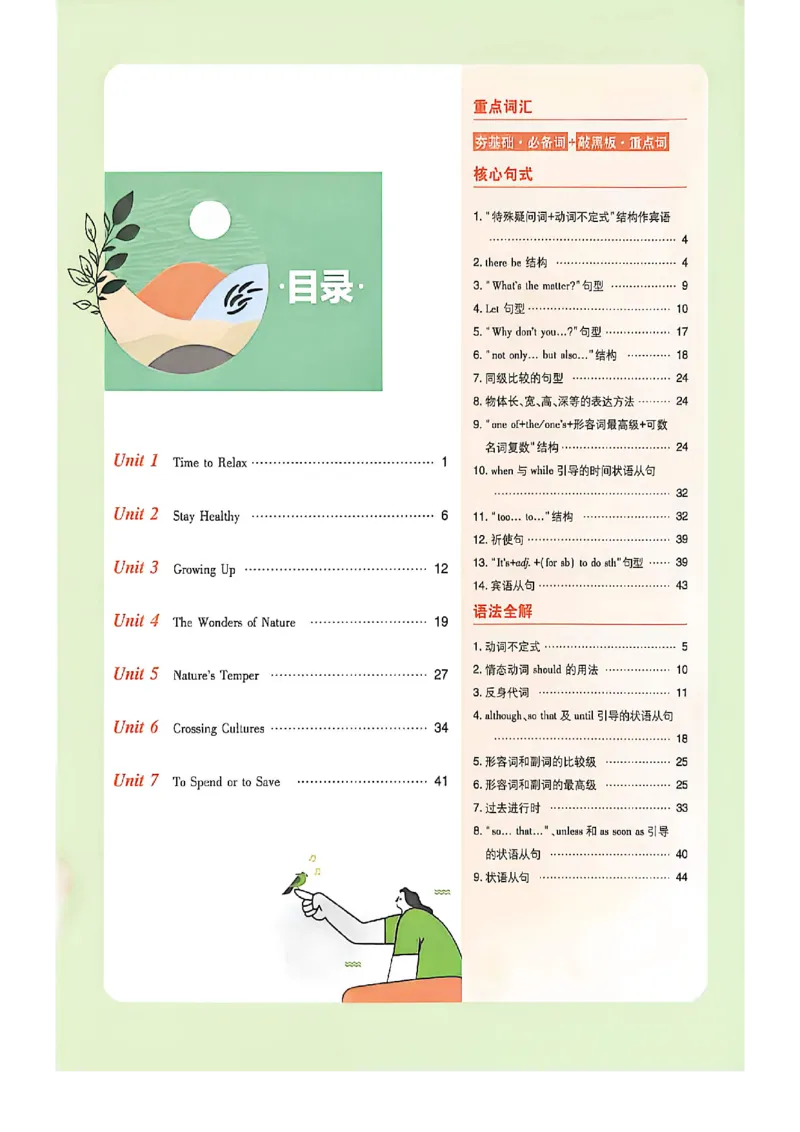 《八上英语狂K重点_2026秋初中教辅合集_2026秋必刷题_2026秋《初中必刷题》8上_2026秋《初中必刷题》8上英语（鲁教）》第4页预览
