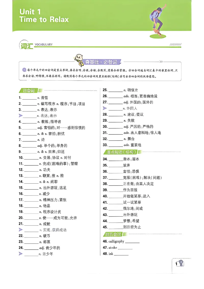 《八上英语狂K重点_2026秋初中教辅合集_2026秋必刷题_2026秋《初中必刷题》8上_2026秋《初中必刷题》8上英语（鲁教）》第5页预览