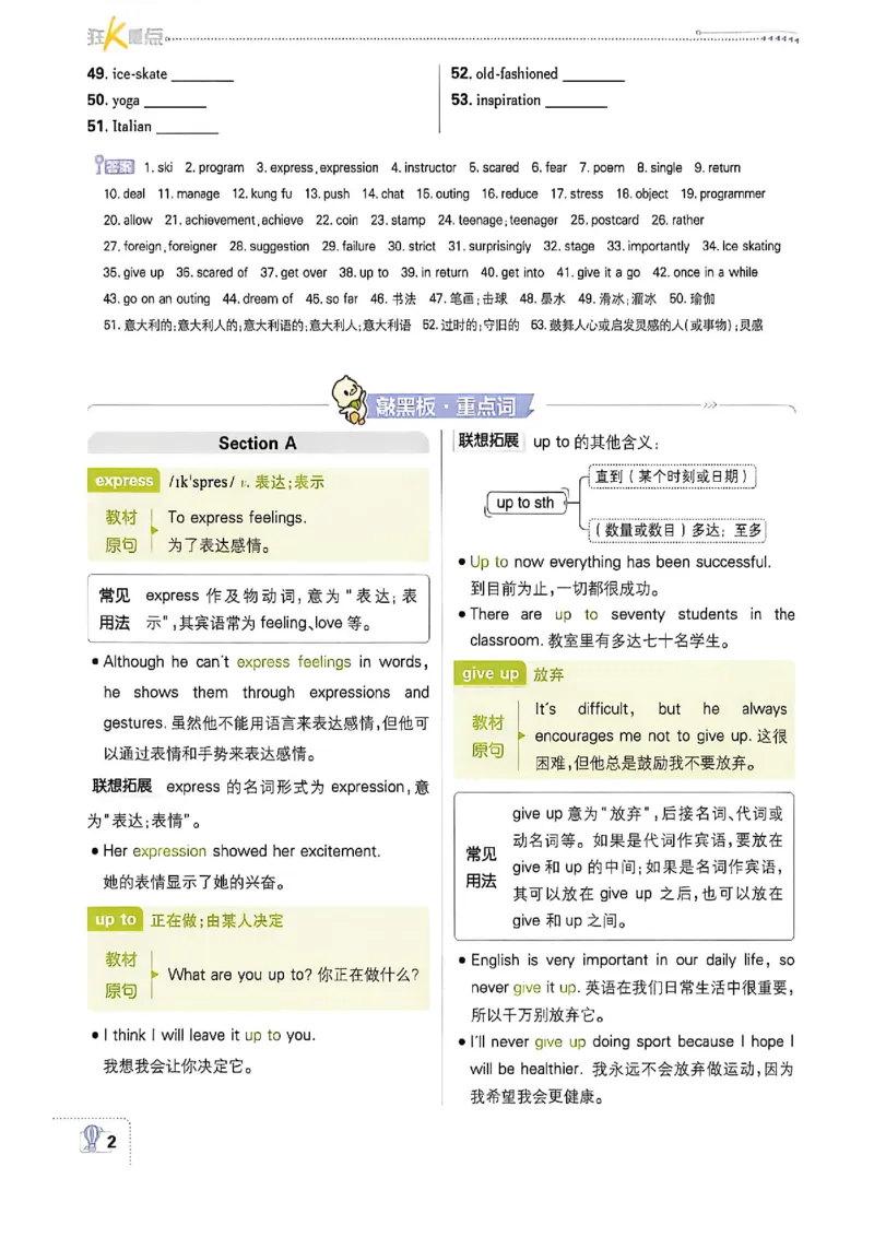 《八上英语狂K重点_2026秋初中教辅合集_2026秋必刷题_2026秋《初中必刷题》8上_2026秋《初中必刷题》8上英语（鲁教）》第6页预览