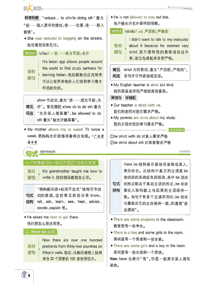 《八上英语狂K重点_2026秋初中教辅合集_2026秋必刷题_2026秋《初中必刷题》8上_2026秋《初中必刷题》8上英语（鲁教）》第8页预览