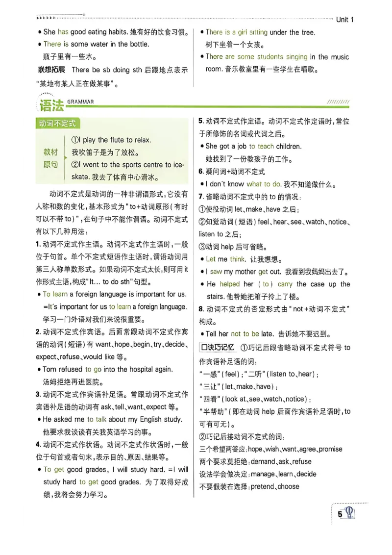 《八上英语狂K重点_2026秋初中教辅合集_2026秋必刷题_2026秋《初中必刷题》8上_2026秋《初中必刷题》8上英语（鲁教）》第9页预览