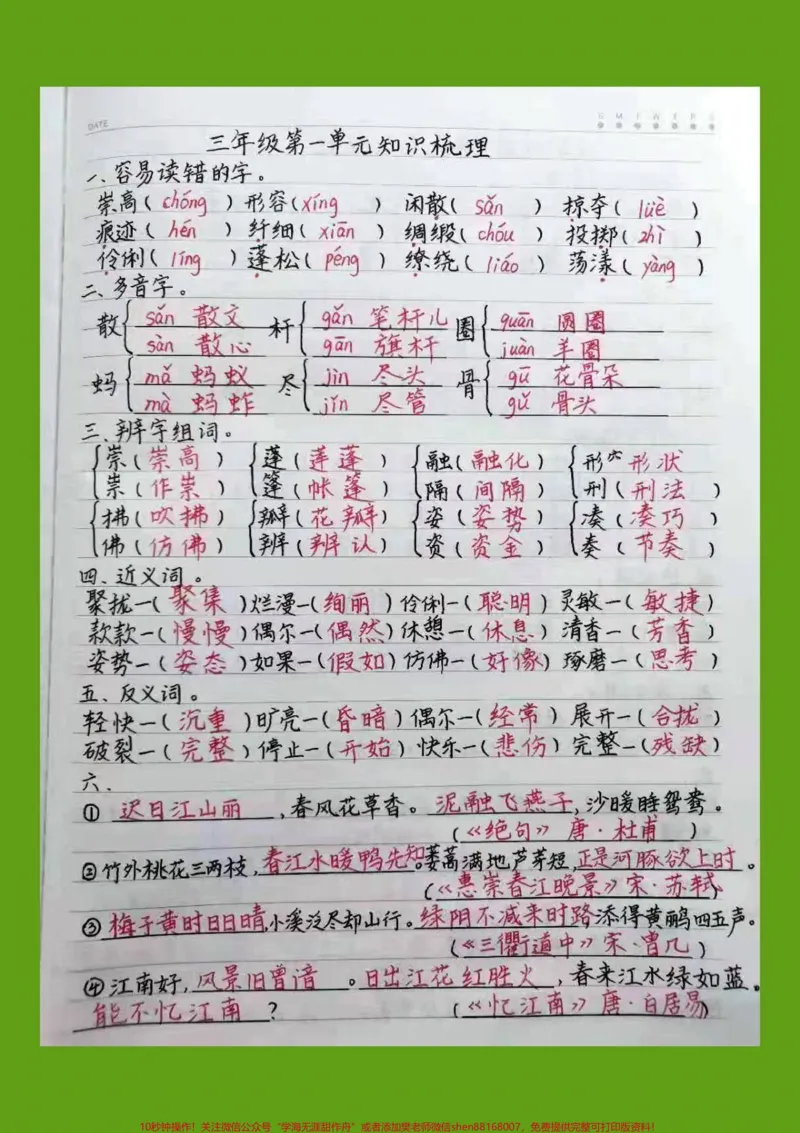 《三年级语文下册期中复习，一单元知识梳理。#三年级下册语文#感谢热门》第1页预览