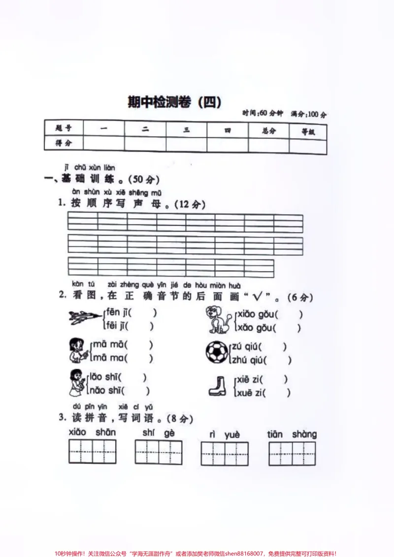 《一年级上册语文期中测试卷练习及答案#一年级重点知识归纳#小学语文资料分享#学习》第1页预览