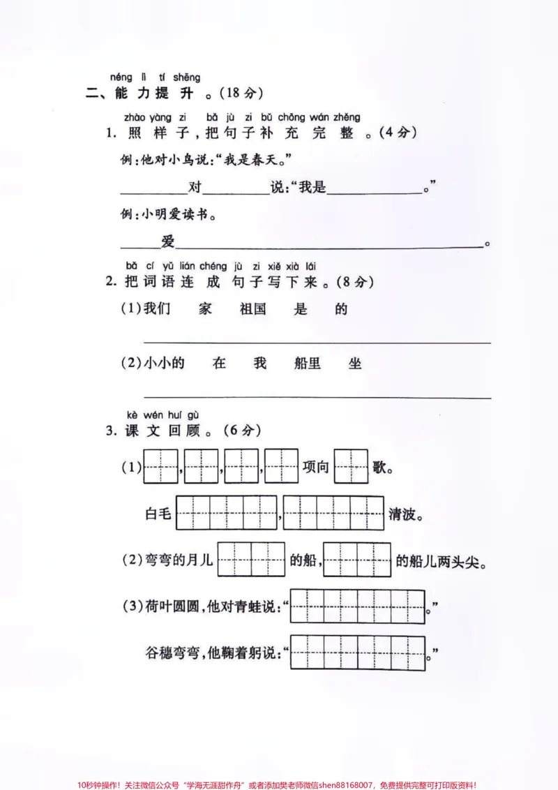 《一年级上册语文期中测试卷练习及答案#一年级重点知识归纳#小学语文资料分享#学习》第3页预览