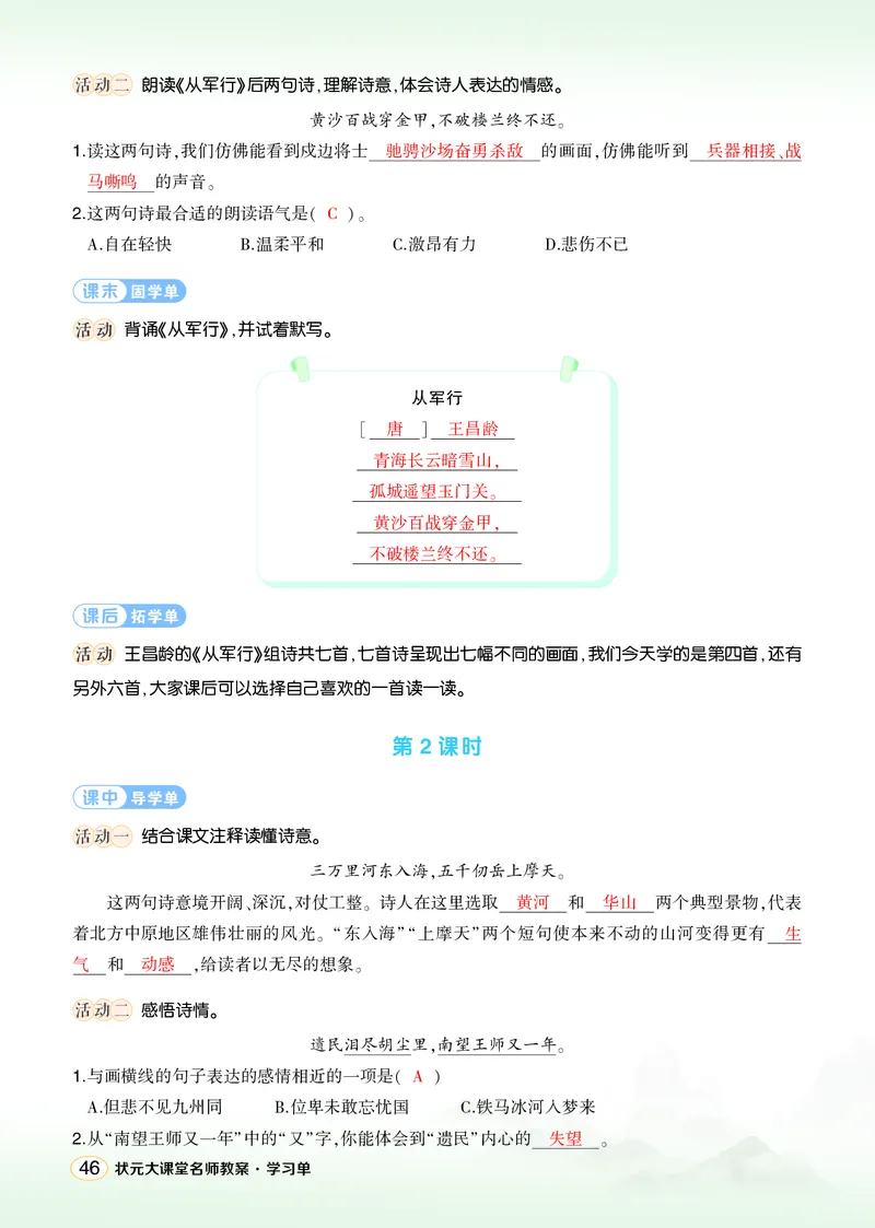 《9古诗三首学习单（教用）_26春小学语数英道科各版本《课件+教案》_26春1-6年级下册语文教案课件_语文《状元大课堂课件+教案》26春_5年级语文《状元大课堂课件+教案》26春_学习单》第2页预览