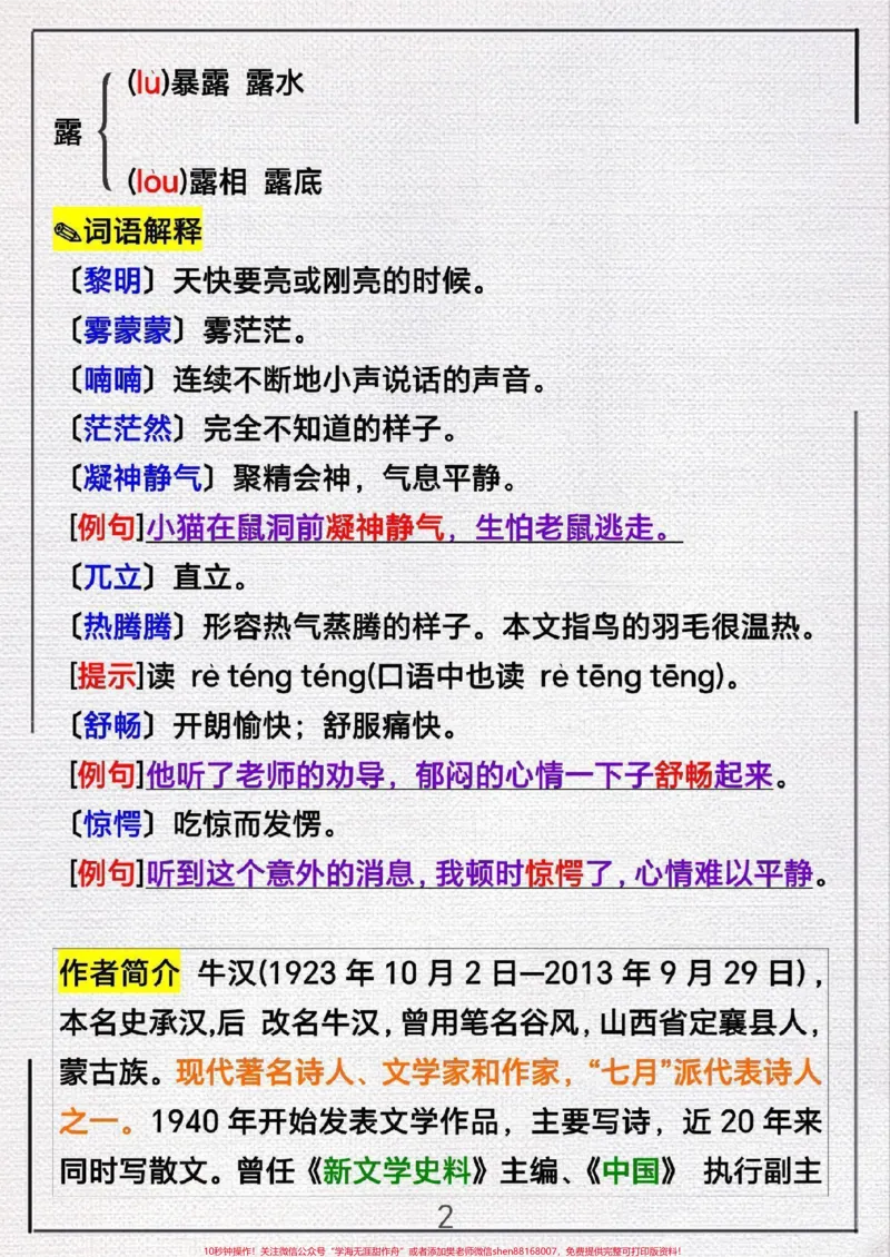 《三年级上册语文第23课《父亲`树林和鸟》》第2页预览