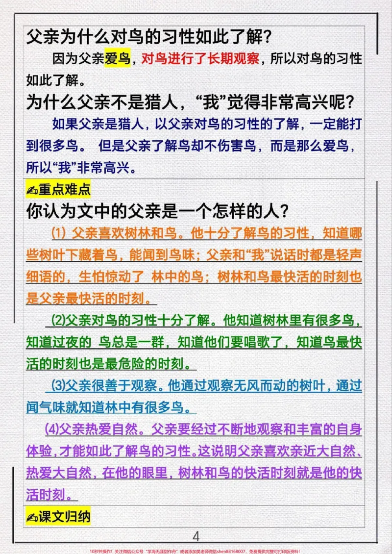 《三年级上册语文第23课《父亲`树林和鸟》》第4页预览