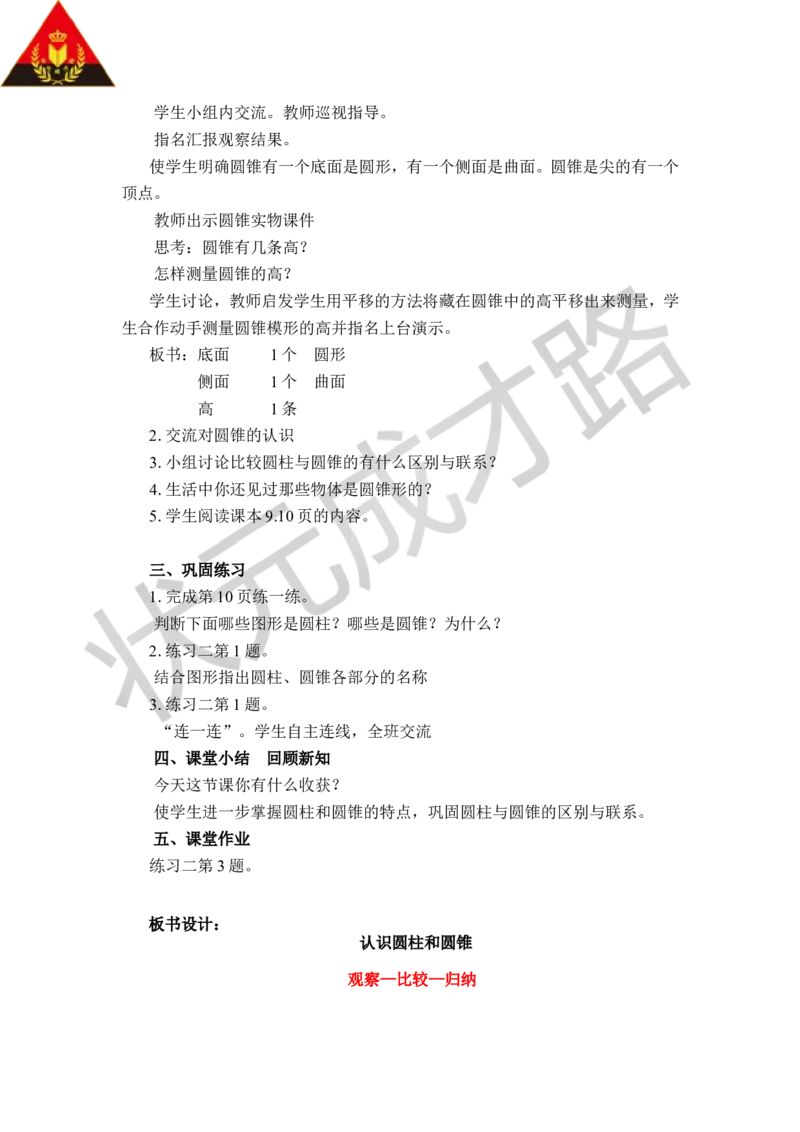 《二圆柱和圆锥_26春小学语数英道科各版本《课件+教案》_26春各版本数学《课件+教案》1-6年级下册_26春苏教版数学1-6年级下册教案课件PPT_苏教版数学六年级下册教案课件（26春）_教案》第4页预览