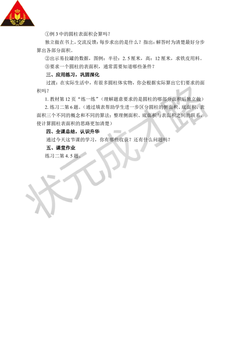 《二圆柱和圆锥_26春小学语数英道科各版本《课件+教案》_26春各版本数学《课件+教案》1-6年级下册_26春苏教版数学1-6年级下册教案课件PPT_苏教版数学六年级下册教案课件（26春）_教案》第8页预览