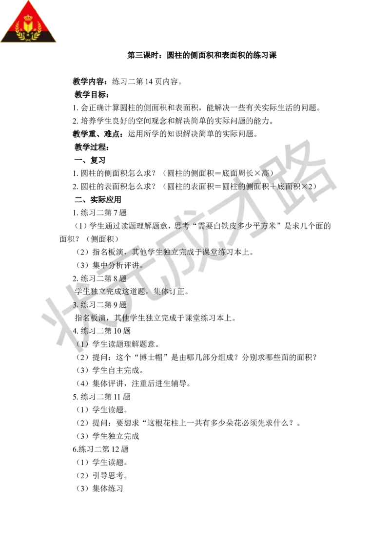 《二圆柱和圆锥_26春小学语数英道科各版本《课件+教案》_26春各版本数学《课件+教案》1-6年级下册_26春苏教版数学1-6年级下册教案课件PPT_苏教版数学六年级下册教案课件（26春）_教案》第9页预览
