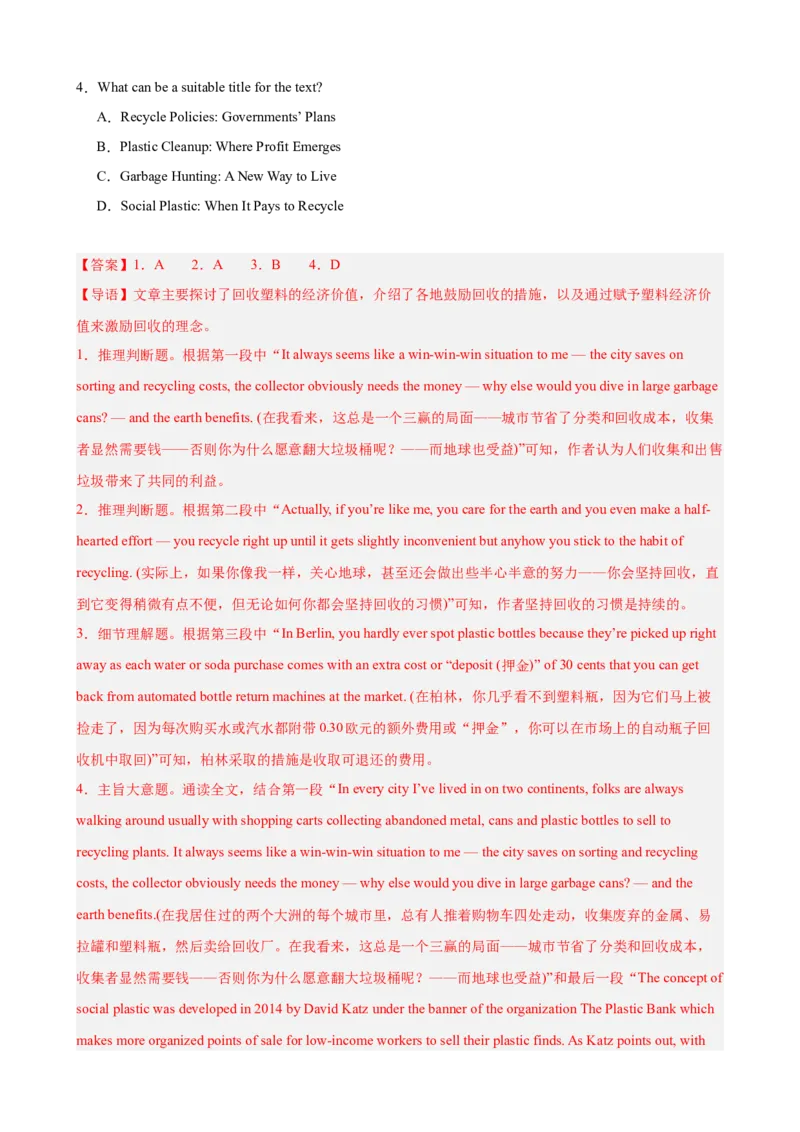 《2026届最新高考英语模拟三轮冲刺之阅读理解15篇（说明文）（全国通用）（教师版）_高考一二三轮复习_英语_2027年高考英语专项更新中》第4页预览