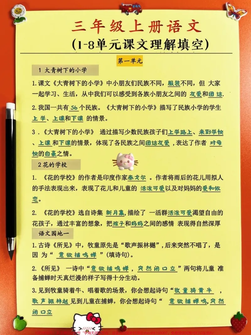 《三年级上册语文重要知识点汇总,家长收藏♥️关注哦》第1页预览