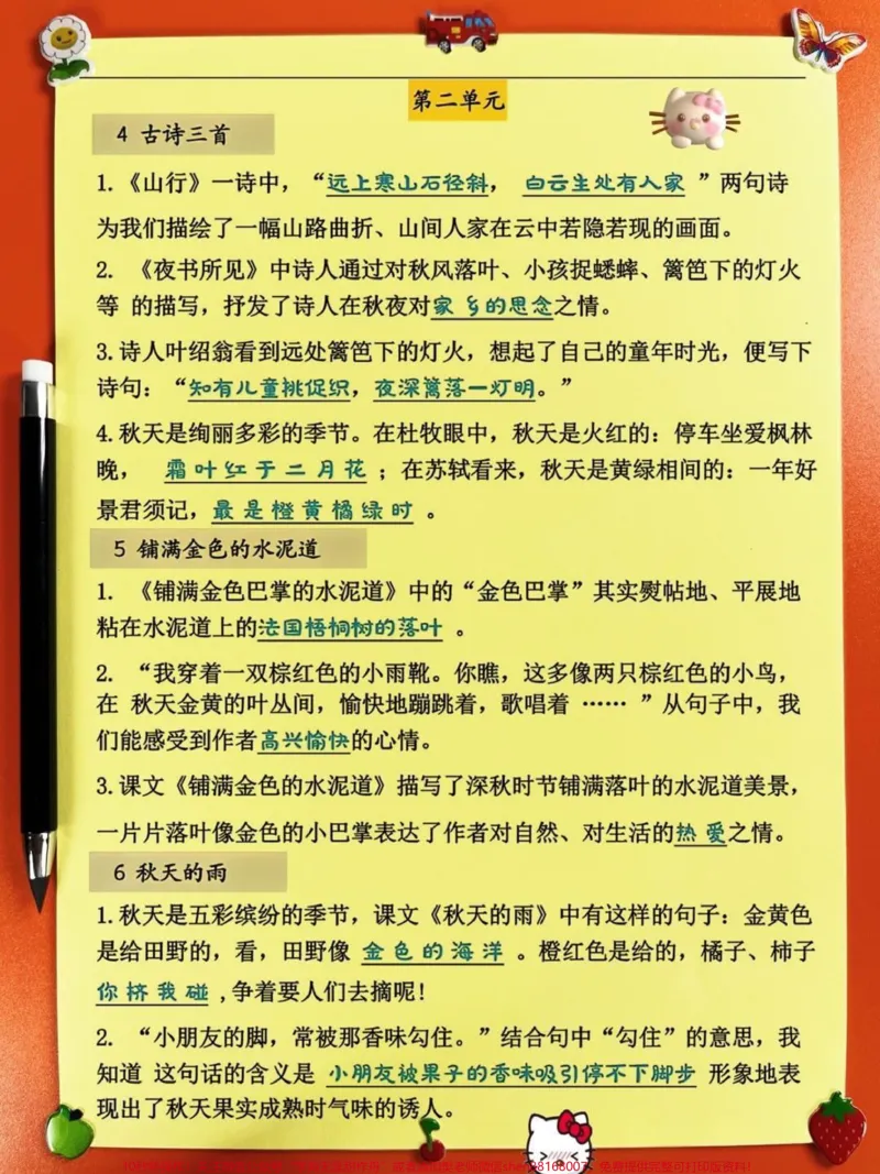 《三年级上册语文重要知识点汇总,家长收藏♥️关注哦》第2页预览
