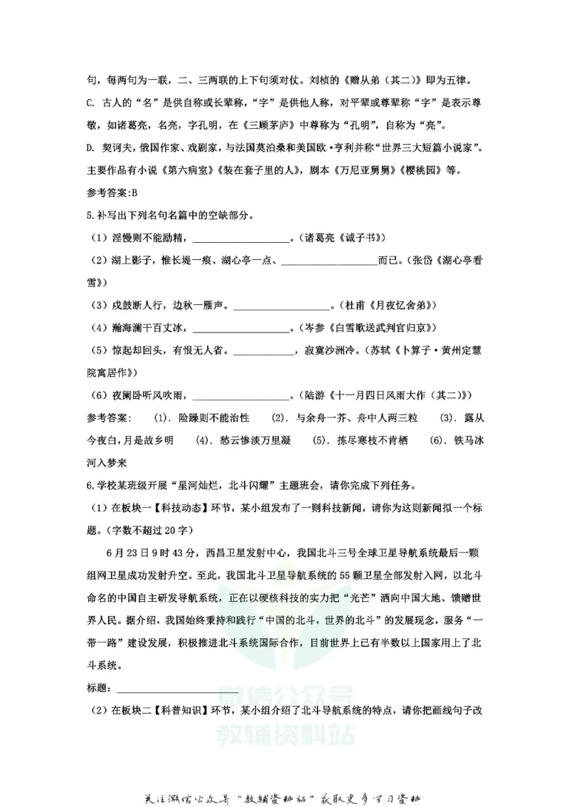 《2020山东省临沂市中考语文真题及答案_初高中资料库_初中资料库（转存避免链接过期失效）_初中语文》第2页预览
