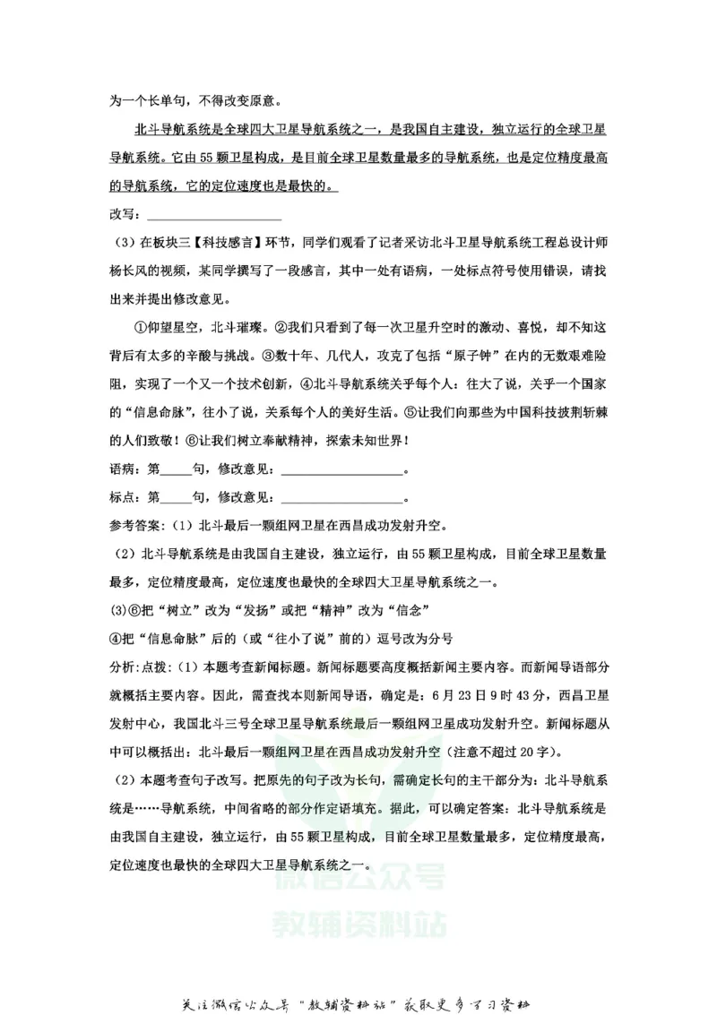 《2020山东省临沂市中考语文真题及答案_初高中资料库_初中资料库（转存避免链接过期失效）_初中语文》第3页预览