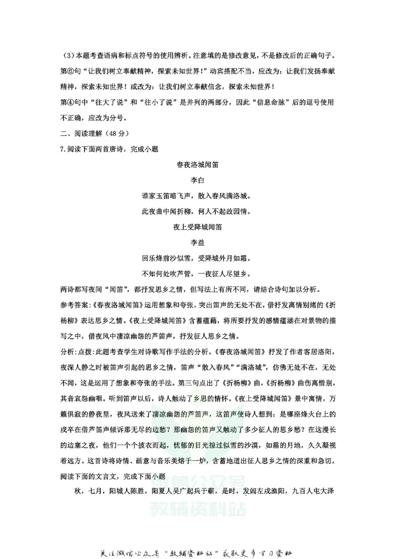 《2020山东省临沂市中考语文真题及答案_初高中资料库_初中资料库（转存避免链接过期失效）_初中语文》第4页预览