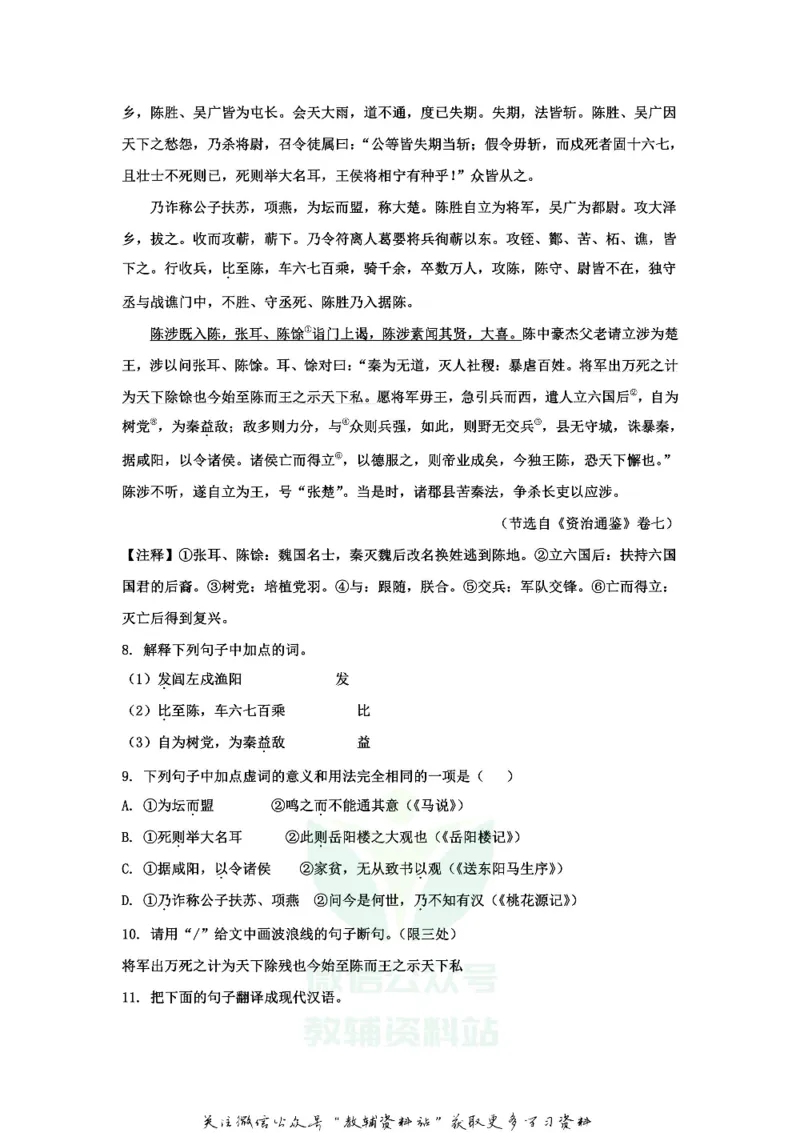 《2020山东省临沂市中考语文真题及答案_初高中资料库_初中资料库（转存避免链接过期失效）_初中语文》第5页预览