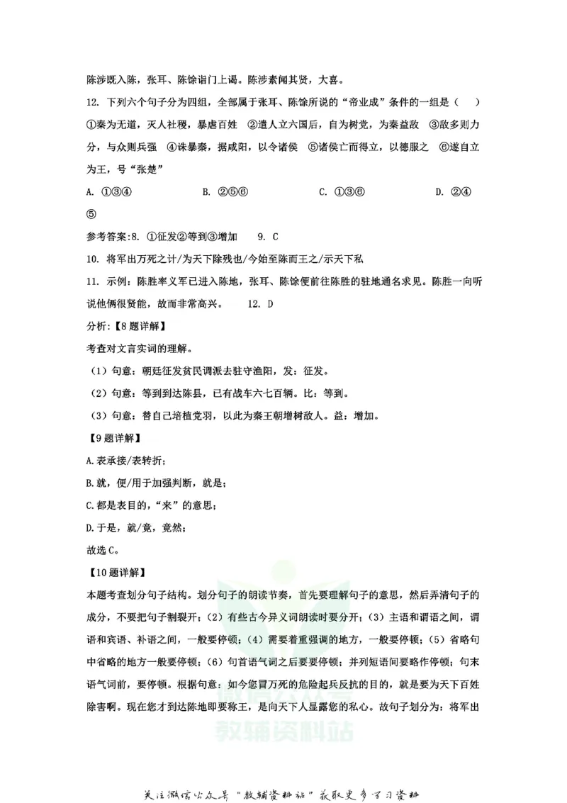 《2020山东省临沂市中考语文真题及答案_初高中资料库_初中资料库（转存避免链接过期失效）_初中语文》第6页预览